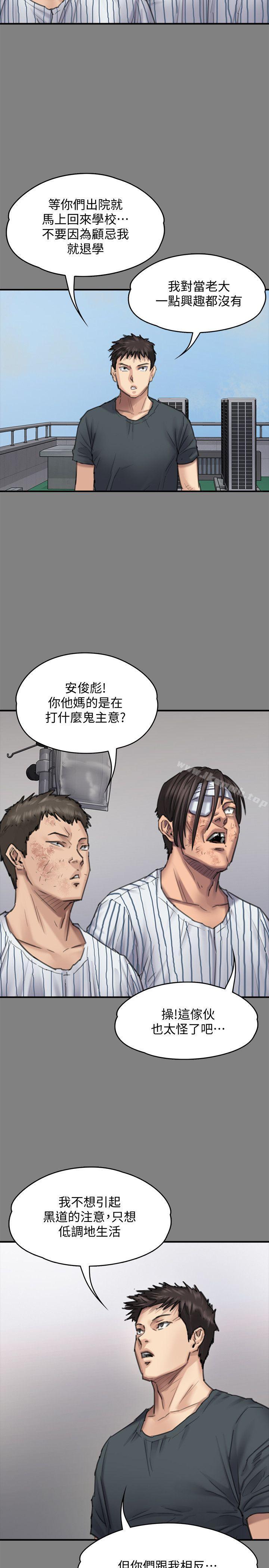 《傀儡》漫画 第95話-必定會和達莉上同所大學