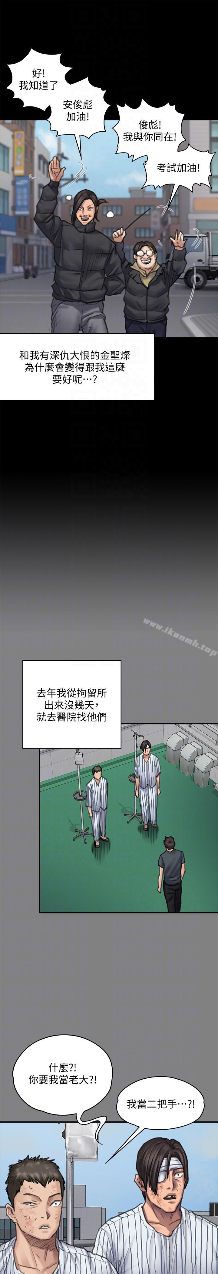 《傀儡》漫画 第95話-必定會和達莉上同所大學