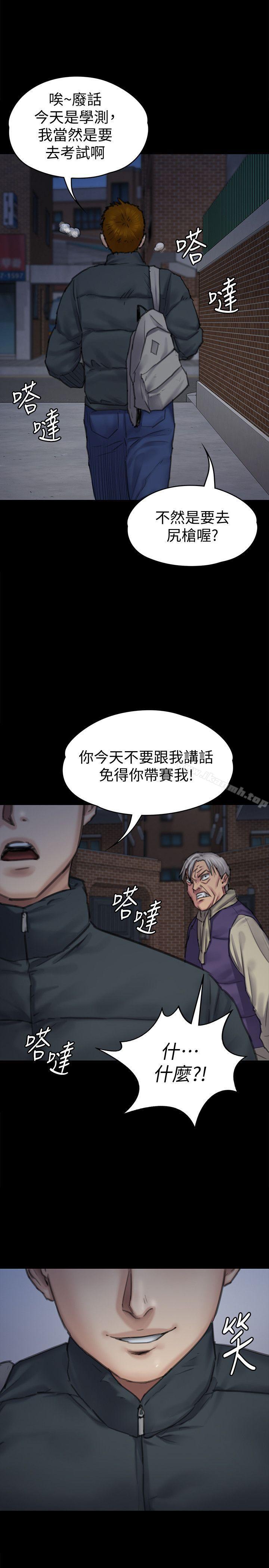 《傀儡》漫画 第95話-必定會和達莉上同所大學