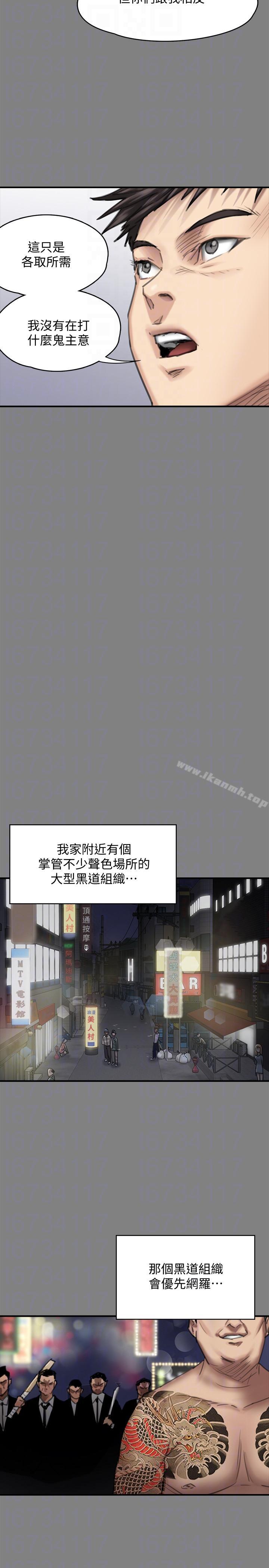 《傀儡》漫画 第95話-必定會和達莉上同所大學