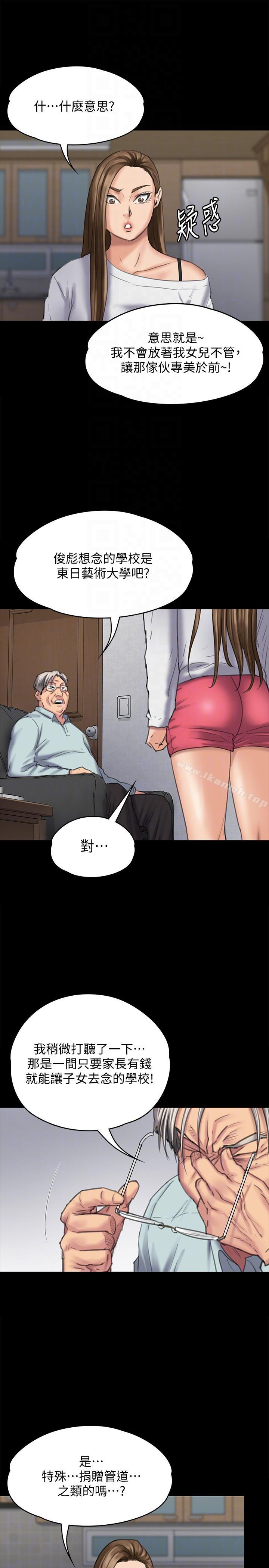 《傀儡》漫画 第95話-必定會和達莉上同所大學