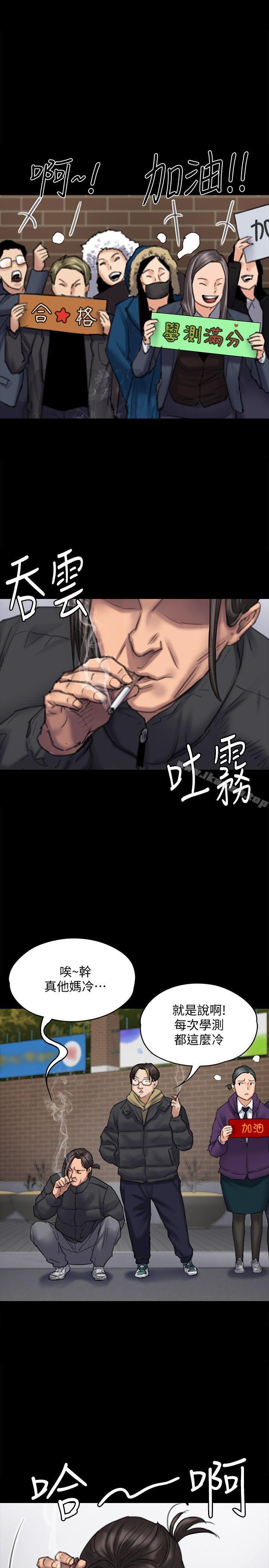 《傀儡》漫画 第95話-必定會和達莉上同所大學
