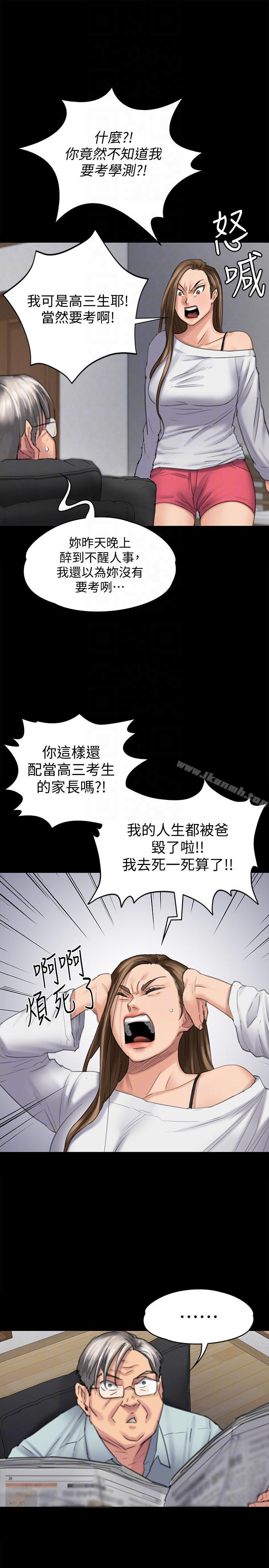 《傀儡》漫画 第95話-必定會和達莉上同所大學