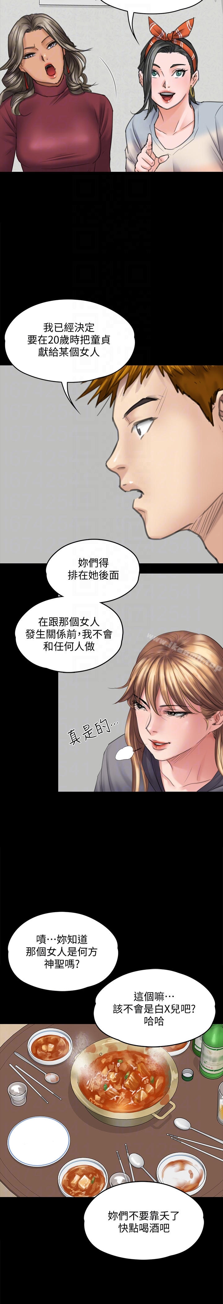 《傀儡》漫画 第96話-俊彪身邊的蕩婦