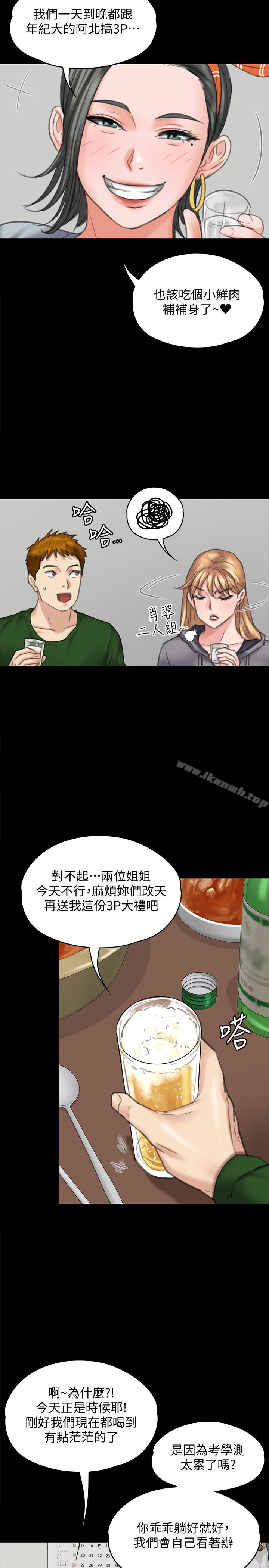 《傀儡》漫画 第96話-俊彪身邊的蕩婦