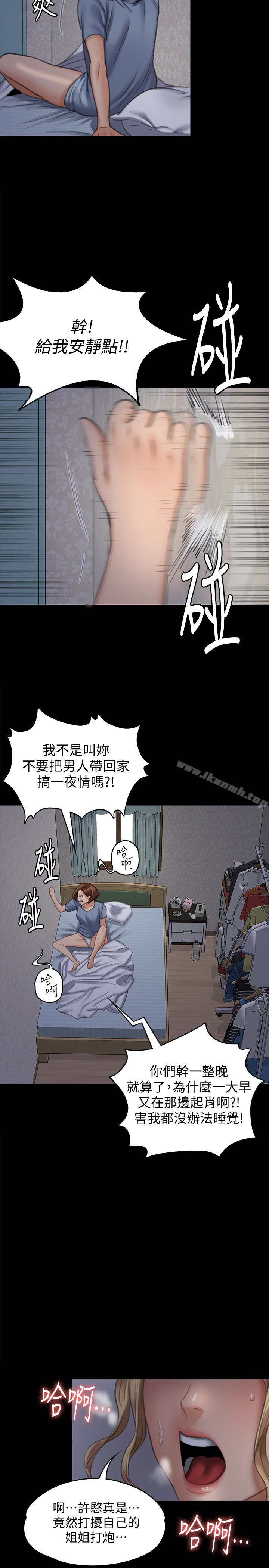 《傀儡》漫画 第96話-俊彪身邊的蕩婦