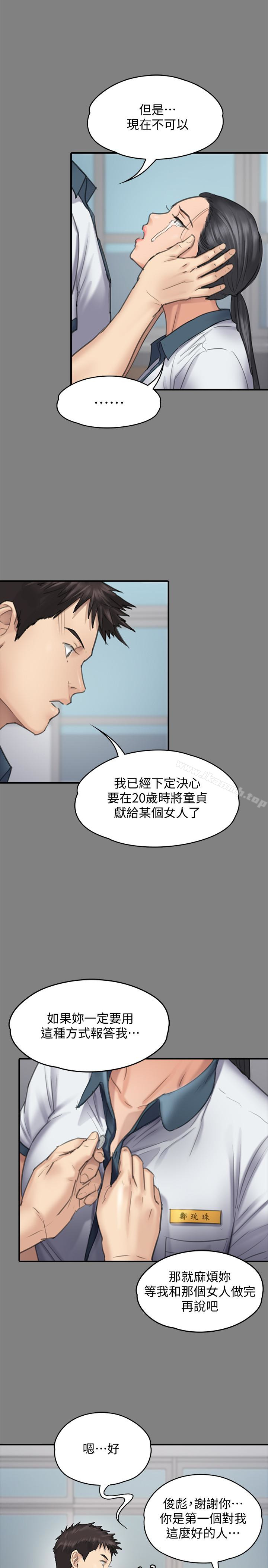 《傀儡》漫画 第96話-俊彪身邊的蕩婦
