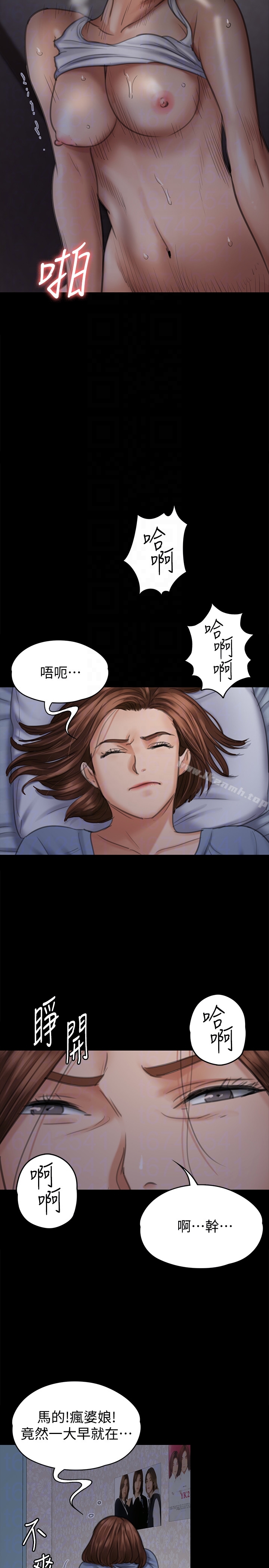 《傀儡》漫画 第96話-俊彪身邊的蕩婦