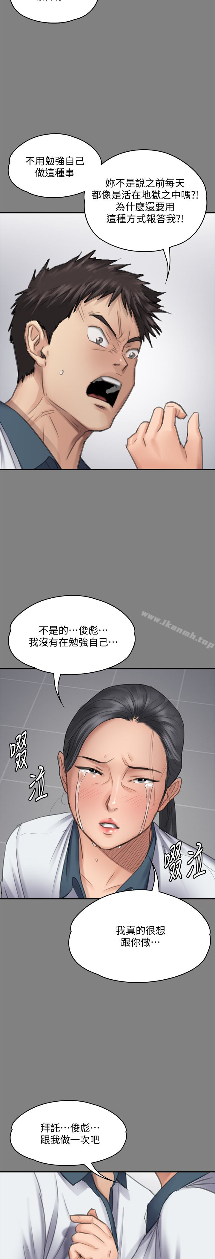 《傀儡》漫画 第96話-俊彪身邊的蕩婦