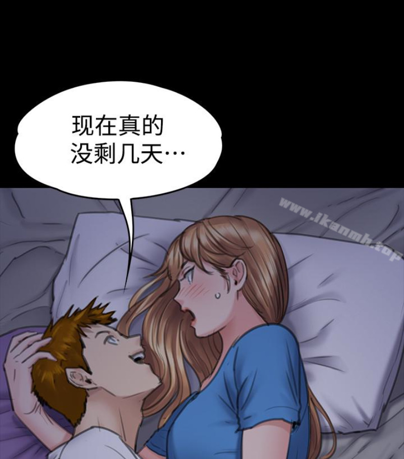 《傀儡》漫画 第97話-满20岁的达莉和俊彪