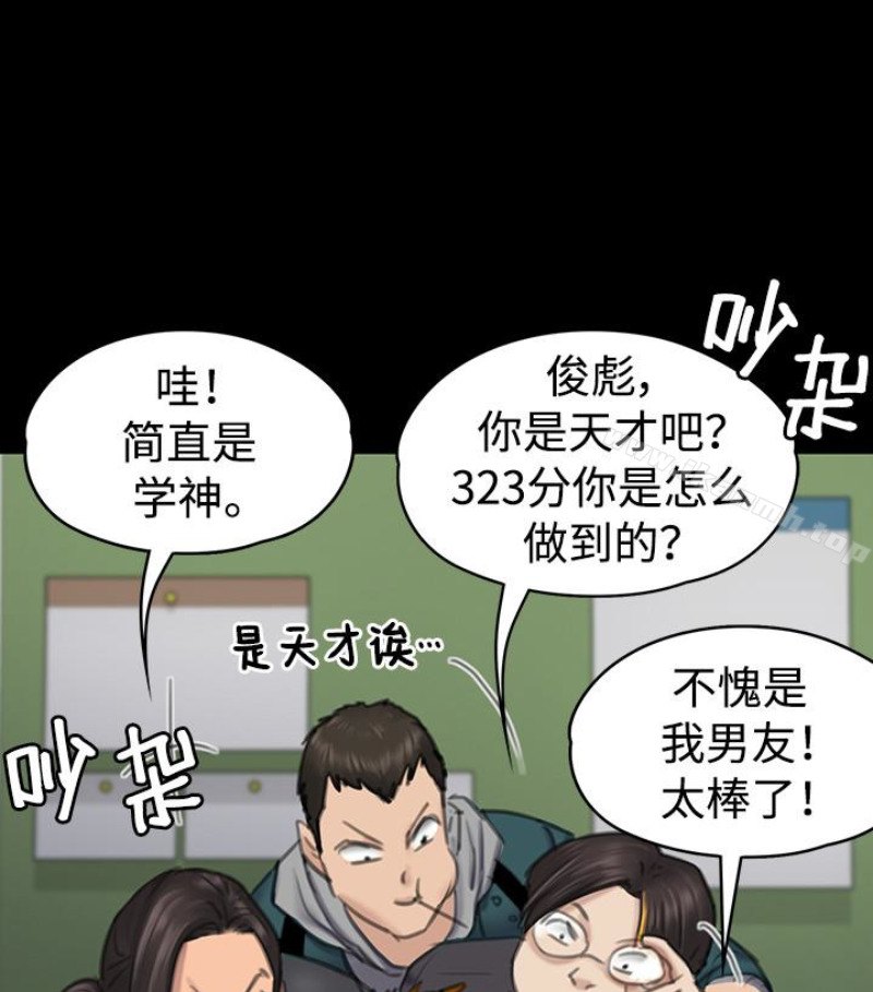 《傀儡》漫画 第97話-满20岁的达莉和俊彪