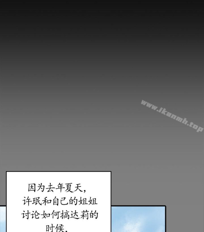 《傀儡》漫画 第97話-满20岁的达莉和俊彪