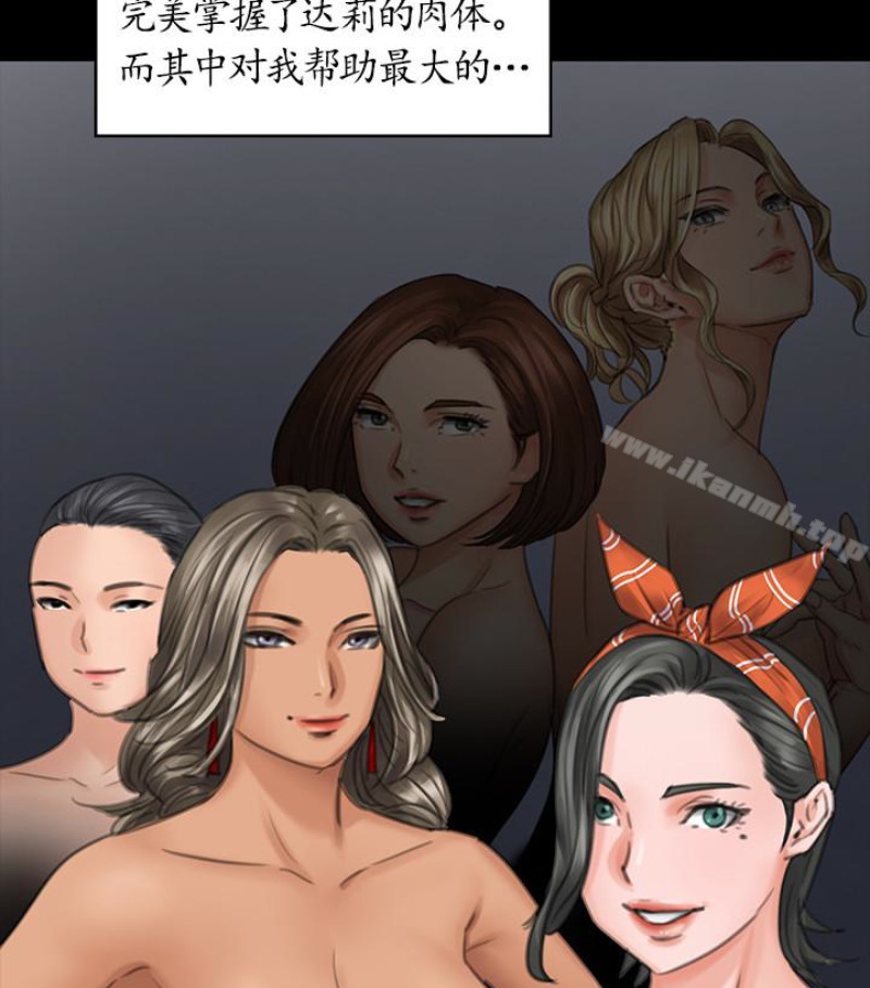《傀儡》漫画 第97話-满20岁的达莉和俊彪