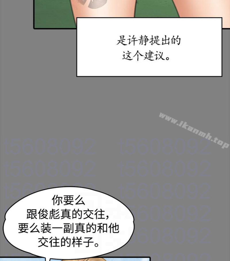 《傀儡》漫画 第97話-满20岁的达莉和俊彪