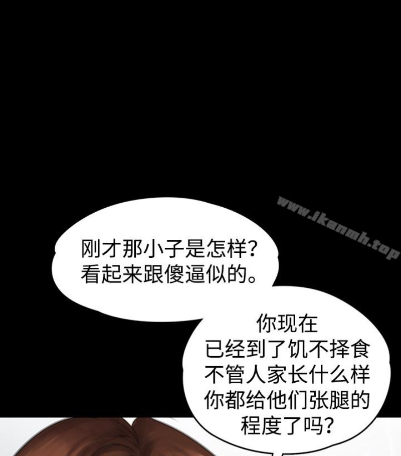 《傀儡》漫画 第97話-满20岁的达莉和俊彪