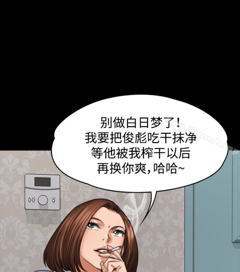 《傀儡》漫画 第97話-满20岁的达莉和俊彪
