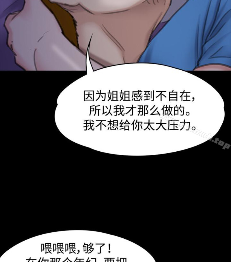 《傀儡》漫画 第97話-满20岁的达莉和俊彪