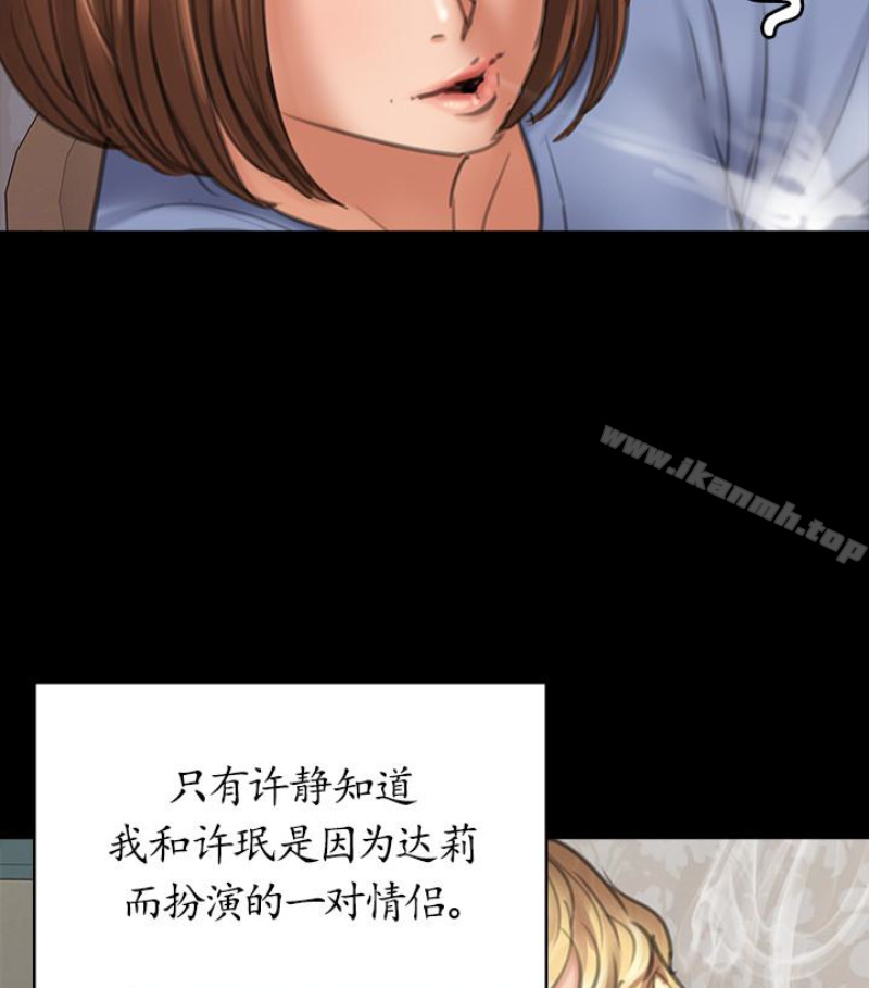 《傀儡》漫画 第97話-满20岁的达莉和俊彪