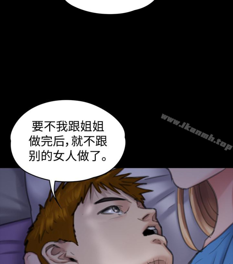 《傀儡》漫画 第97話-满20岁的达莉和俊彪