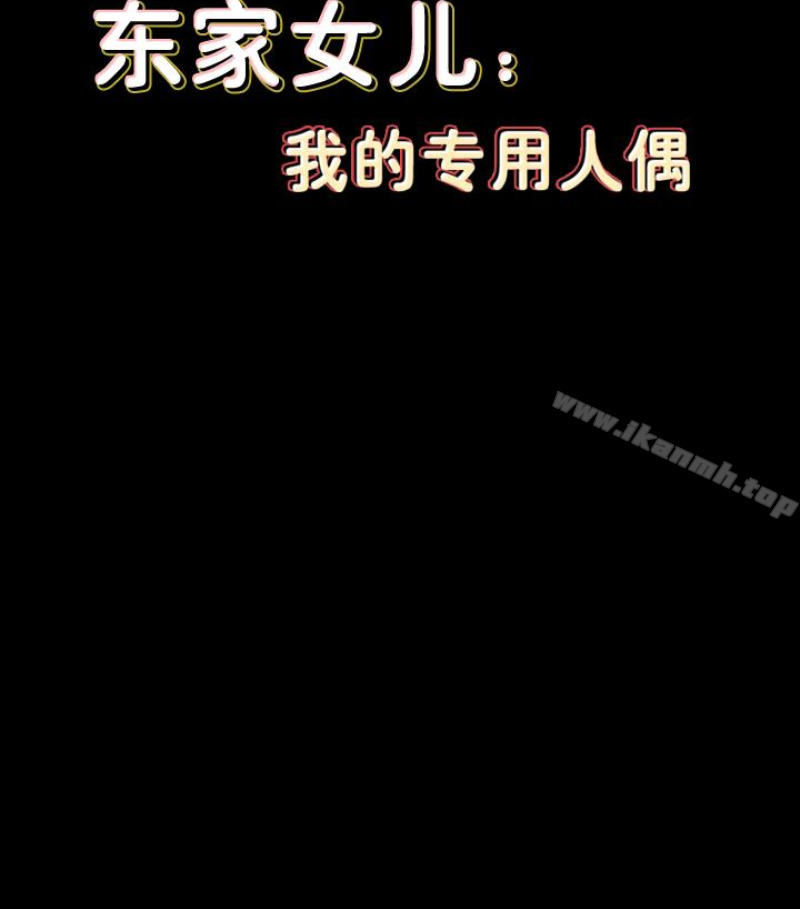 《傀儡》漫画 第97話-满20岁的达莉和俊彪