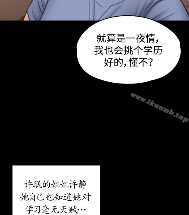《傀儡》漫画 第97話-满20岁的达莉和俊彪