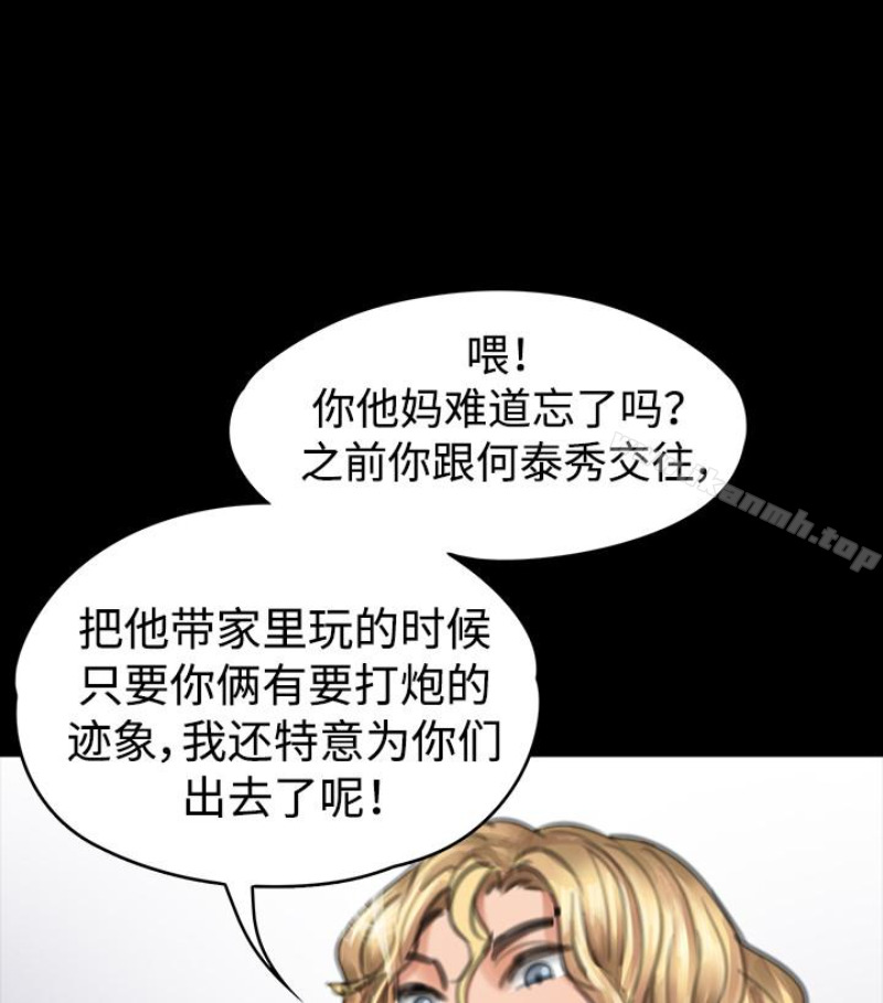 《傀儡》漫画 第97話-满20岁的达莉和俊彪