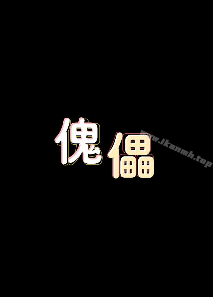 《傀儡》漫画 第98話-新年第一炮
