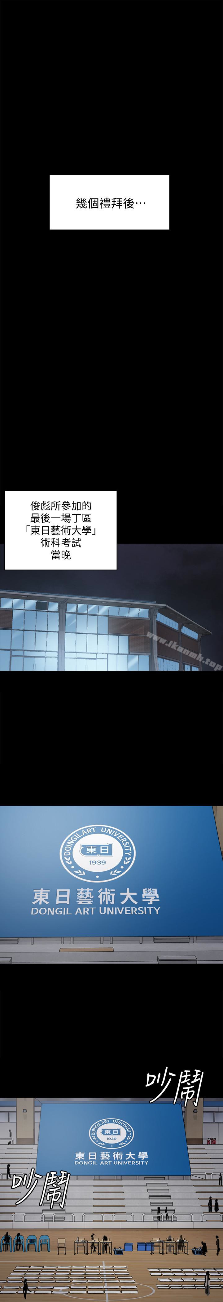 《傀儡》漫画 第99話-考完試的俊彪
