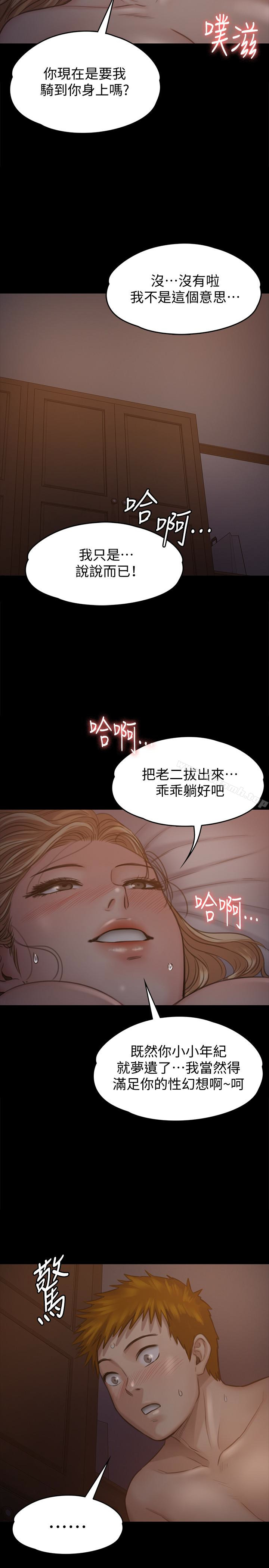 《傀儡》漫画 第104話-用下面吃掉俊彪的賢兒