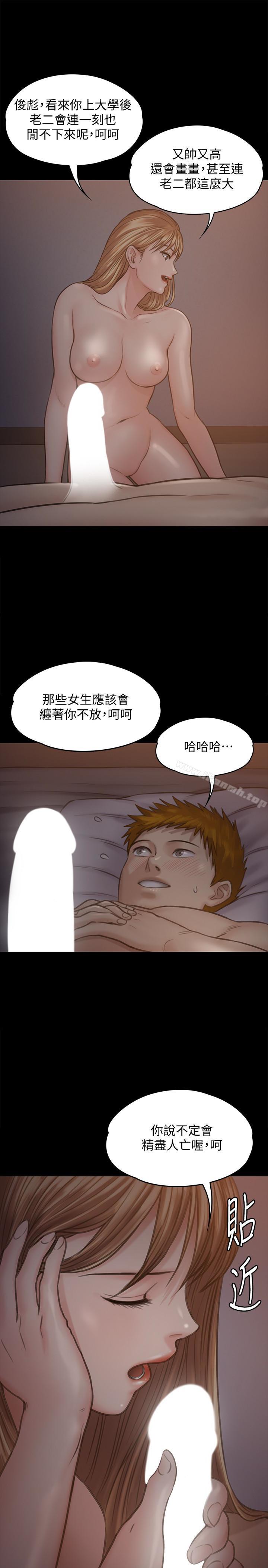 《傀儡》漫画 第104話-用下面吃掉俊彪的賢兒