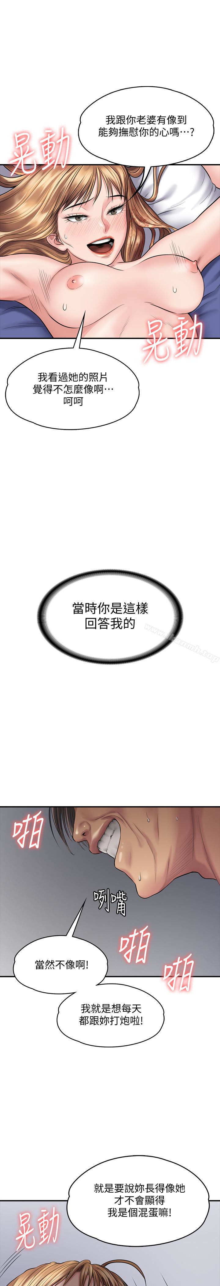 《傀儡》漫画 第106話-賢兒任劉學英蹂躪的原因