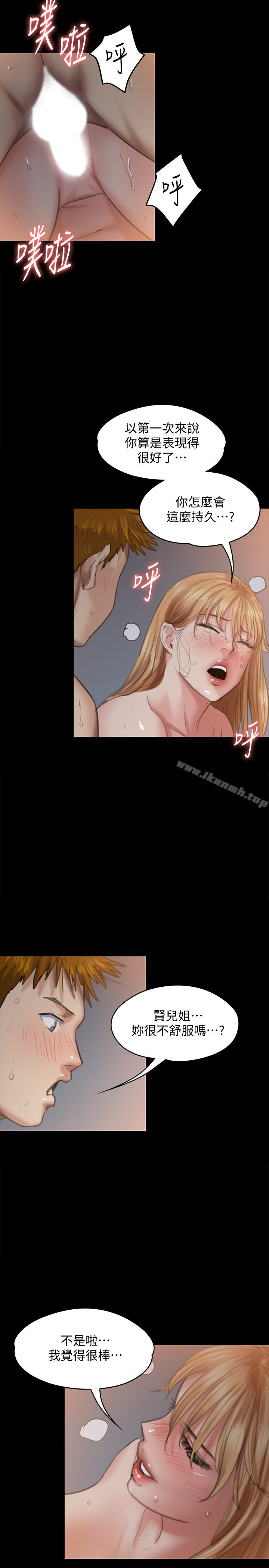 《傀儡》漫画 第106話-賢兒任劉學英蹂躪的原因