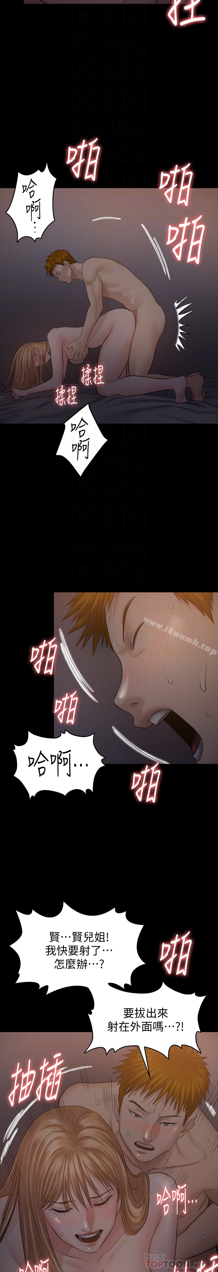 《傀儡》漫画 第106話-賢兒任劉學英蹂躪的原因