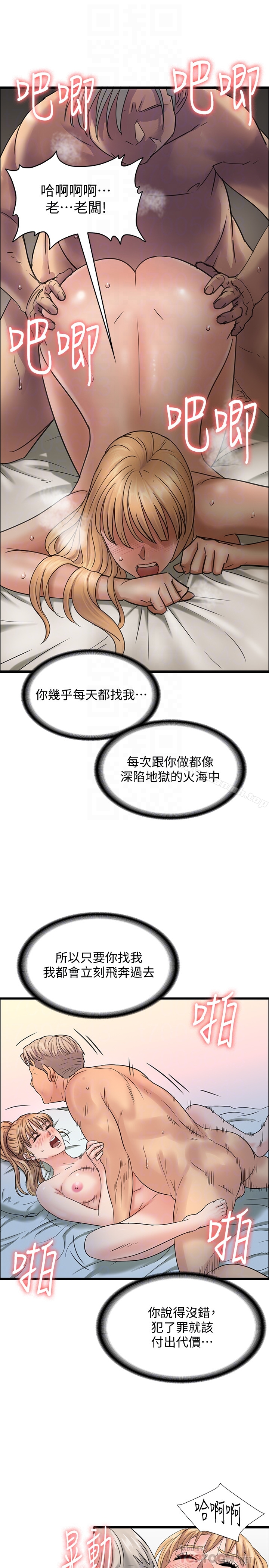 《傀儡》漫画 第106話-賢兒任劉學英蹂躪的原因