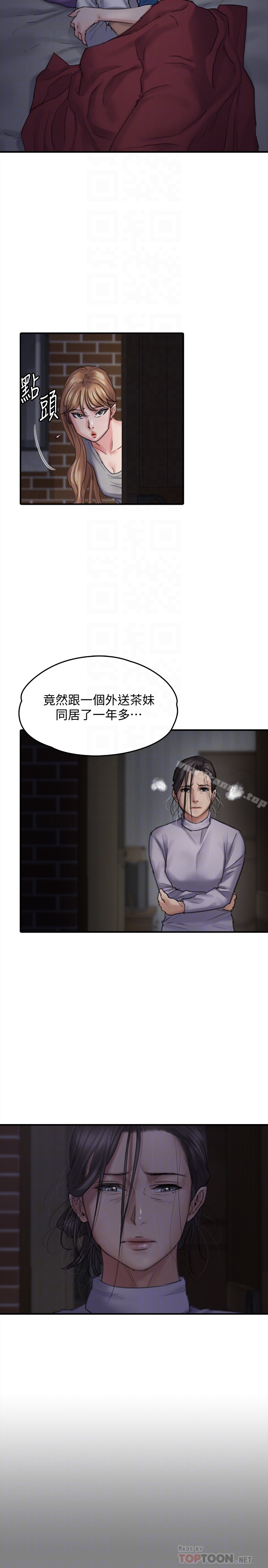 《傀儡》漫画 第106話-賢兒任劉學英蹂躪的原因