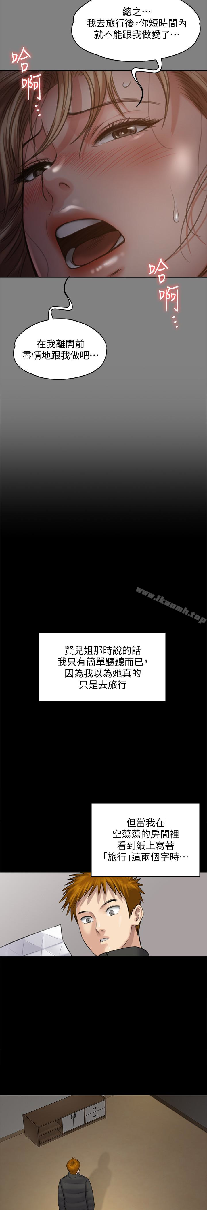 《傀儡》漫画 第107話-前往許愍家的俊彪