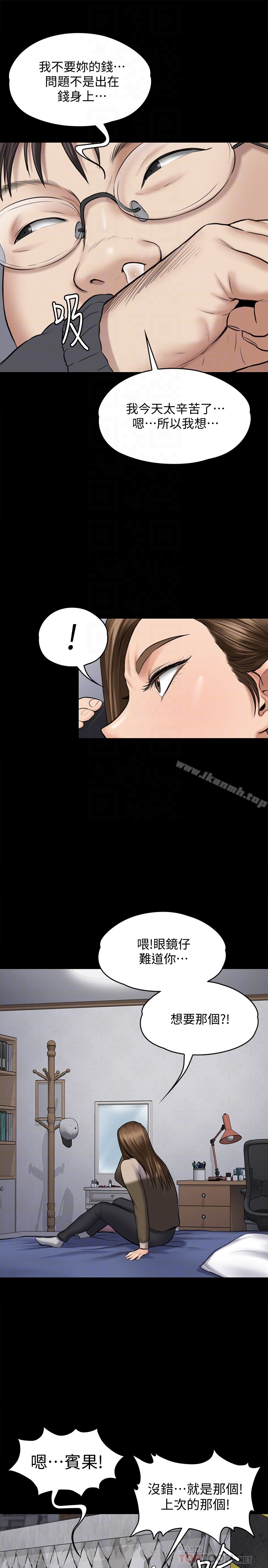 《傀儡》漫画 第108話-想上達莉的眼鏡仔