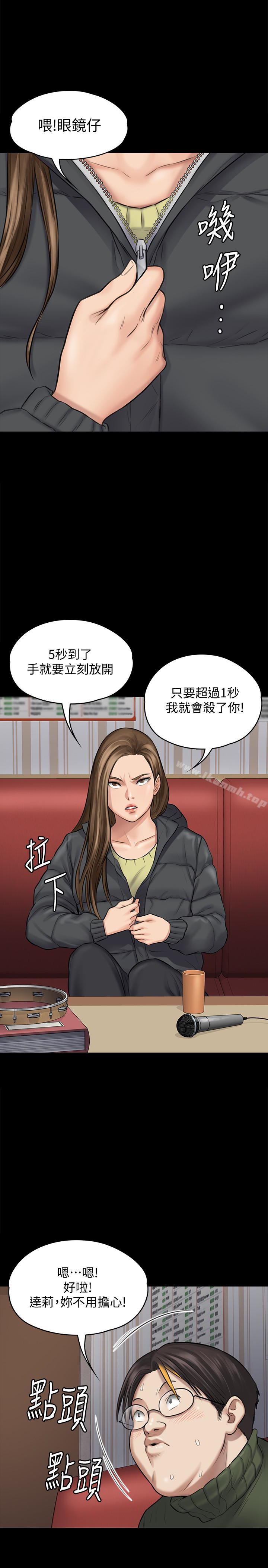 《傀儡》漫画 第108話-想上達莉的眼鏡仔