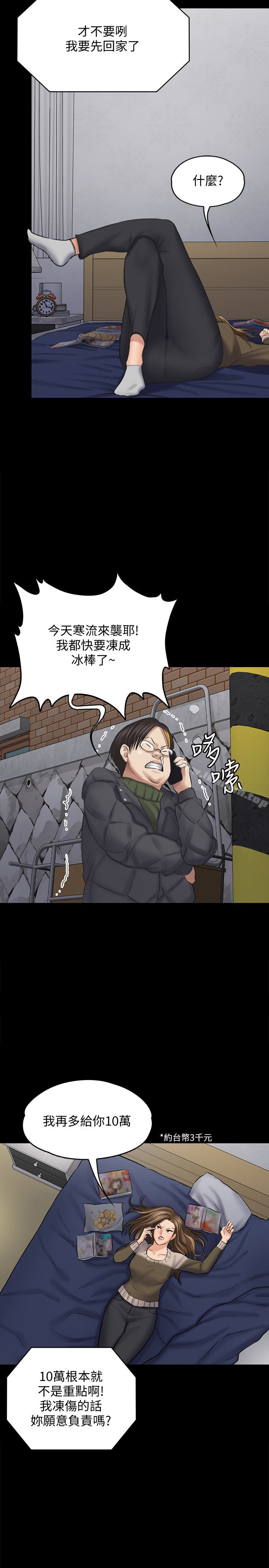 《傀儡》漫画 第108話-想上達莉的眼鏡仔