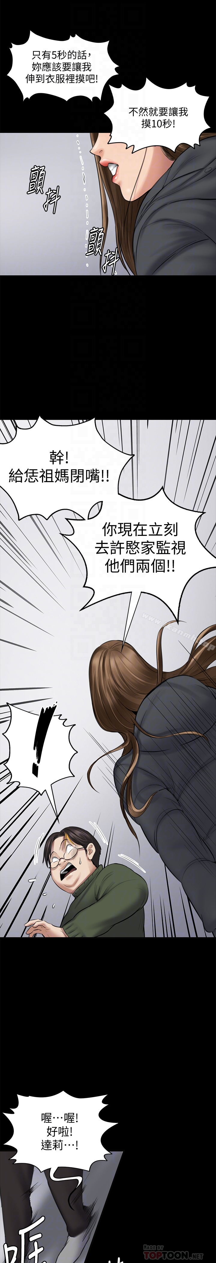 《傀儡》漫画 第108話-想上達莉的眼鏡仔