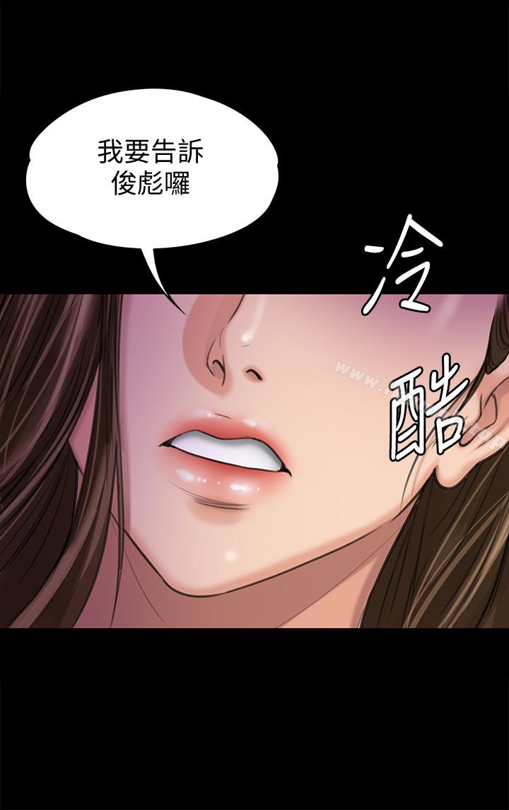 《傀儡》漫画 第108話-想上達莉的眼鏡仔