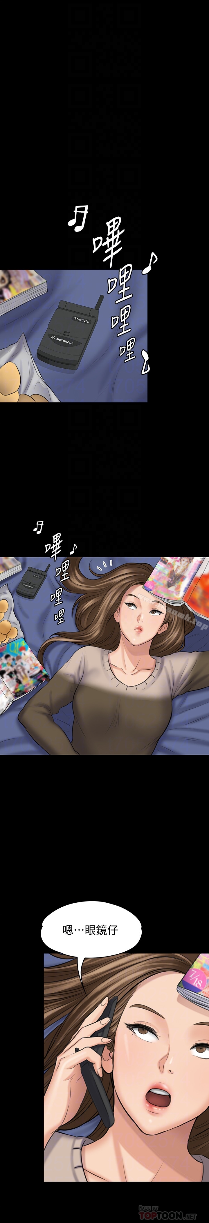 《傀儡》漫画 第108話-想上達莉的眼鏡仔