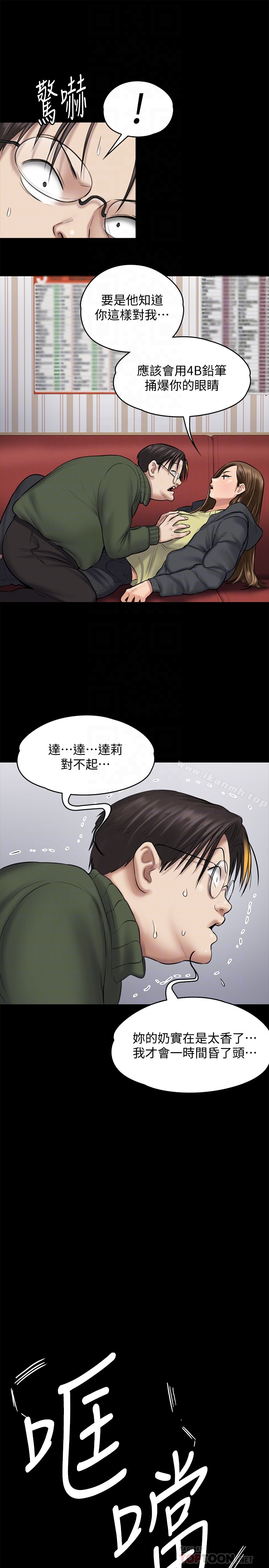 《傀儡》漫画 第108話-想上達莉的眼鏡仔