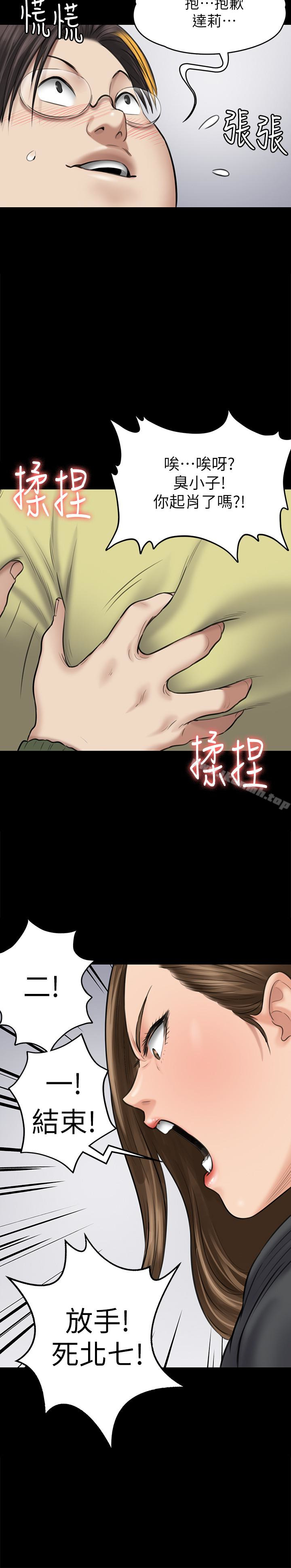 《傀儡》漫画 第108話-想上達莉的眼鏡仔