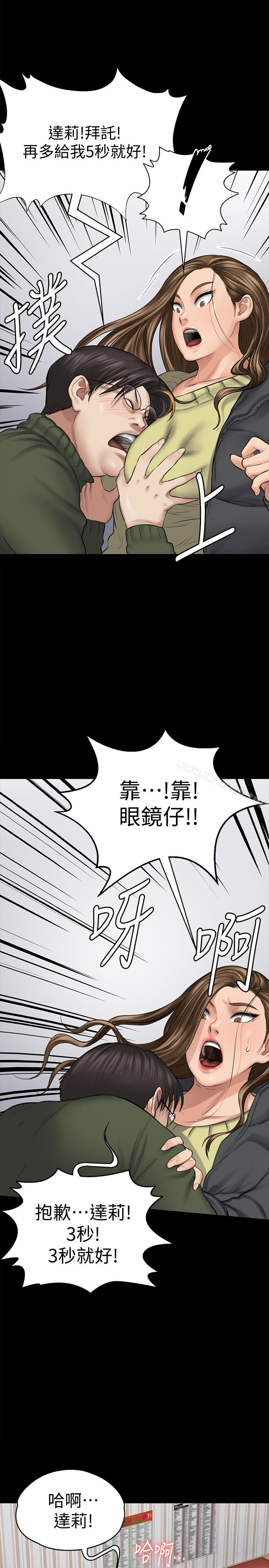 《傀儡》漫画 第108話-想上達莉的眼鏡仔
