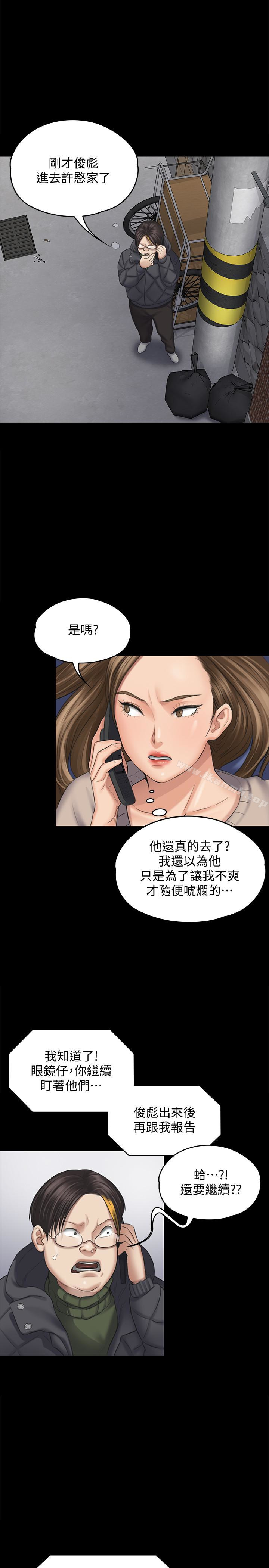 《傀儡》漫画 第108話-想上達莉的眼鏡仔
