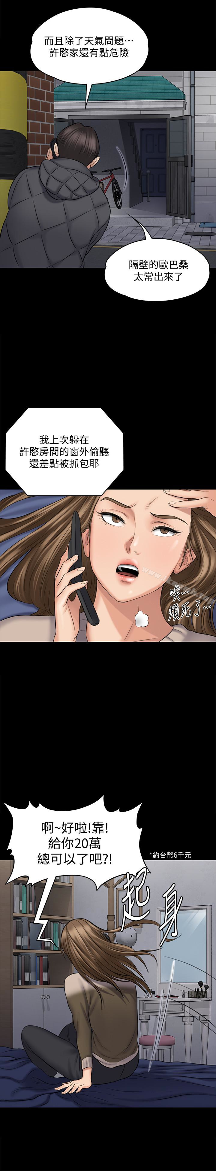 《傀儡》漫画 第108話-想上達莉的眼鏡仔