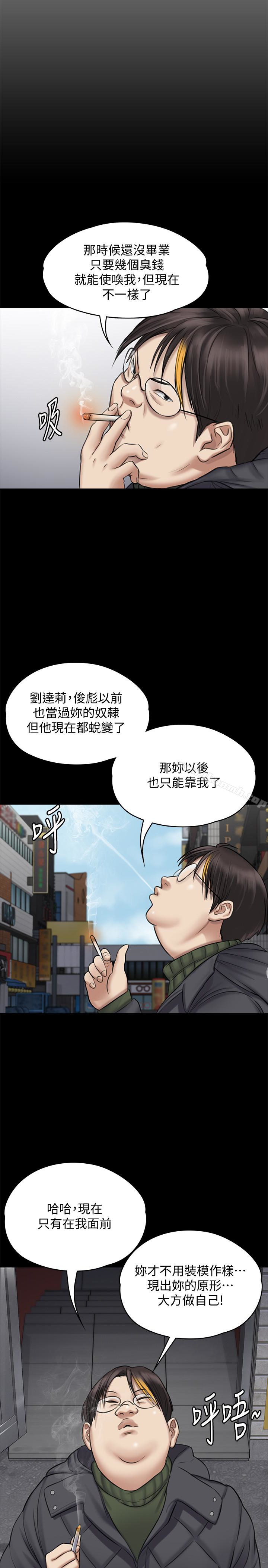 《傀儡》漫画 第109話-淫慾滿堂的許氏姐妹家