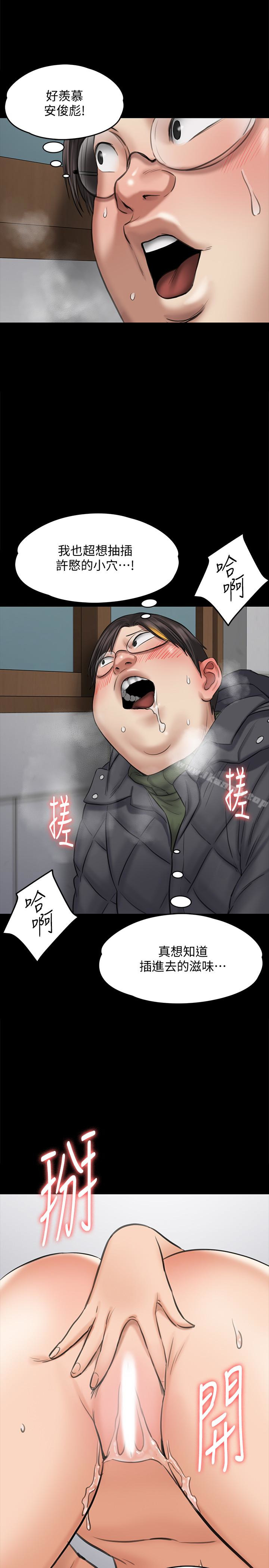 《傀儡》漫画 第109話-淫慾滿堂的許氏姐妹家