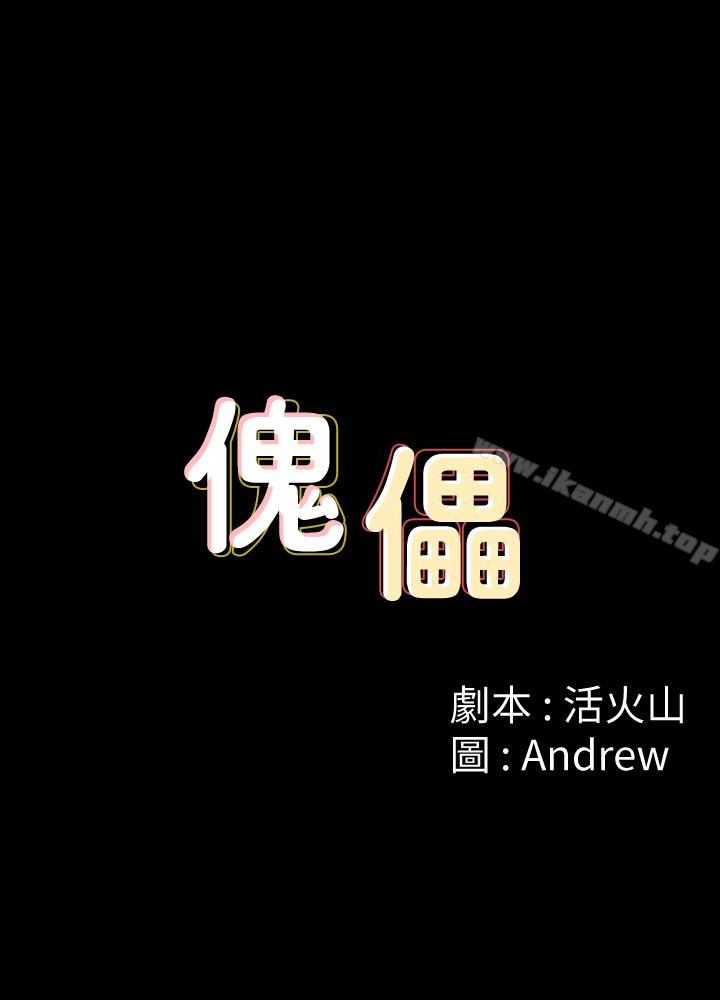 《傀儡》漫画 第110話-性愛成癮的姐妹